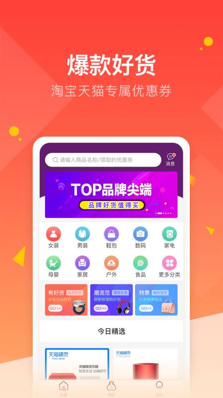 羚羊优惠手机软件app截图