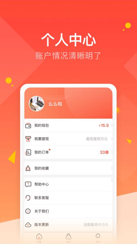 羚羊优惠手机软件app截图