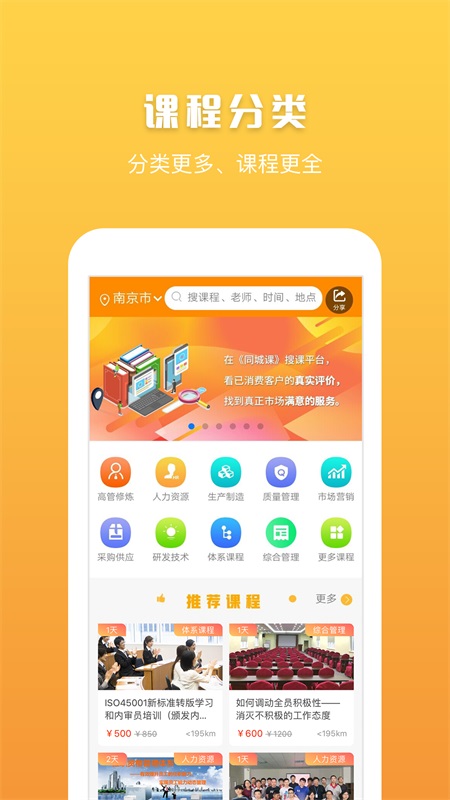 同城课手机软件app截图