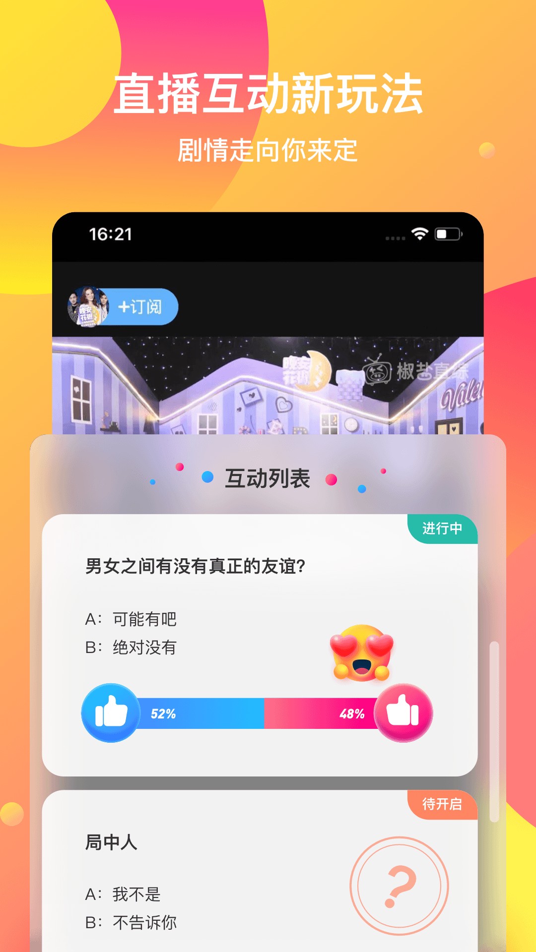 椒盐直综手机软件app截图