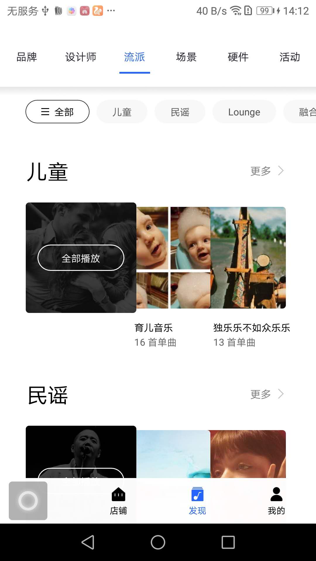 Lava店铺音乐手机软件app截图