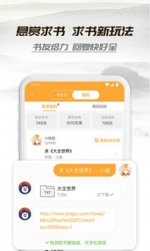 呼呼小说手机软件app截图