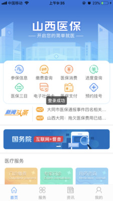 山西医保手机软件app截图