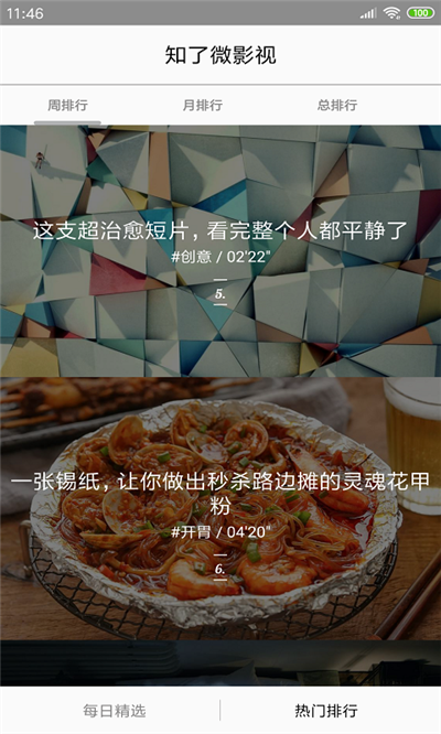 知了微影视手机软件app截图