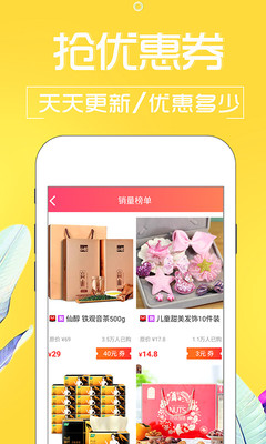 淘宝贝优惠券手机软件app截图