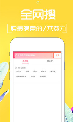 淘宝贝优惠券手机软件app截图