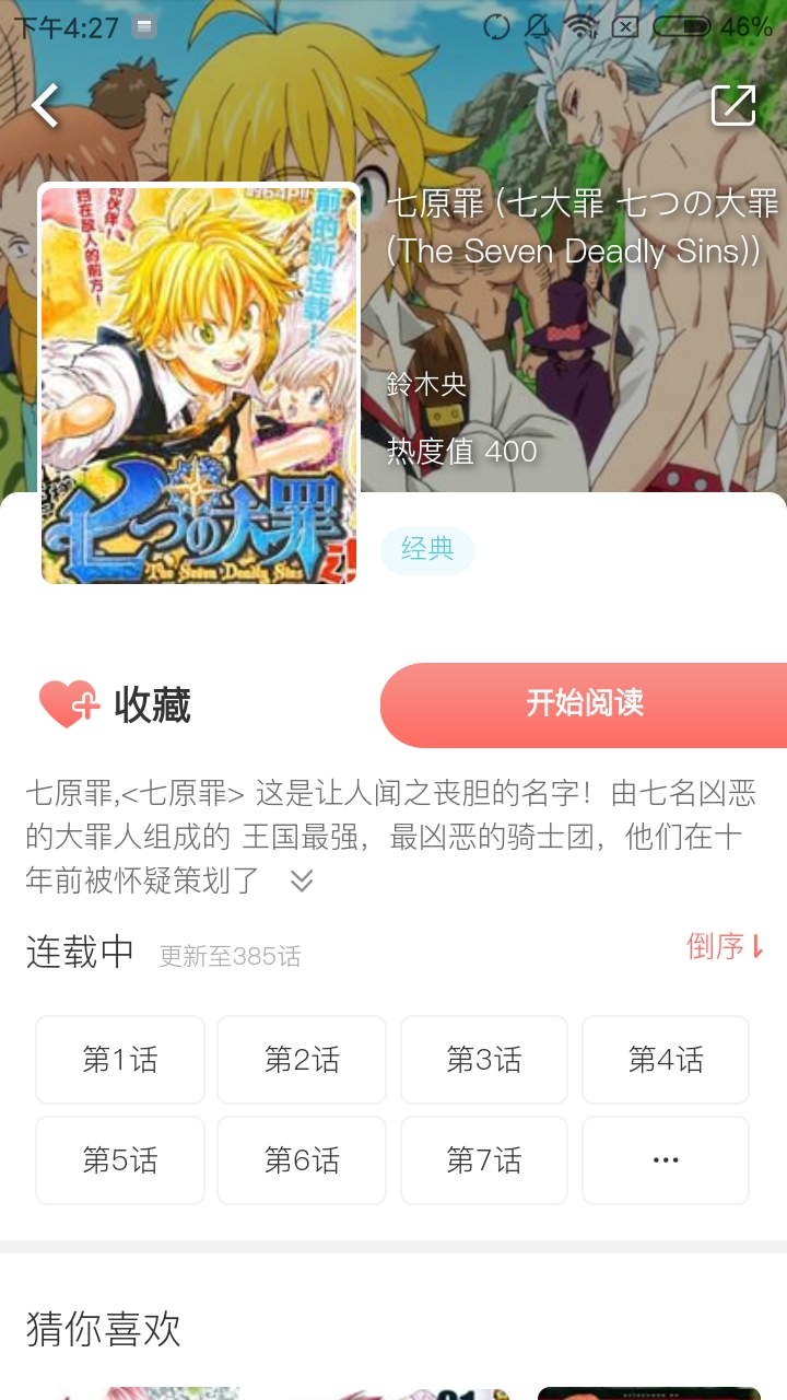 酷我漫画手机软件app截图