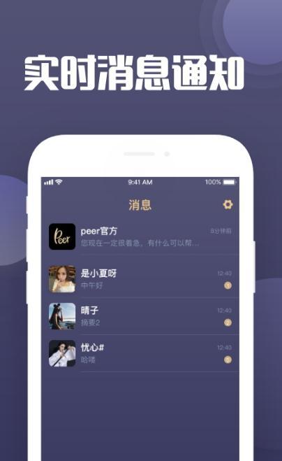 peer社交手机软件app截图