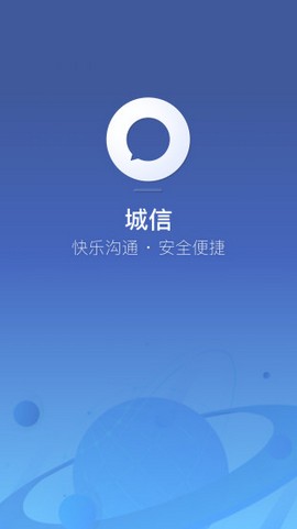 城信手机软件app截图