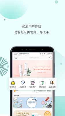 淘秘手机软件app截图