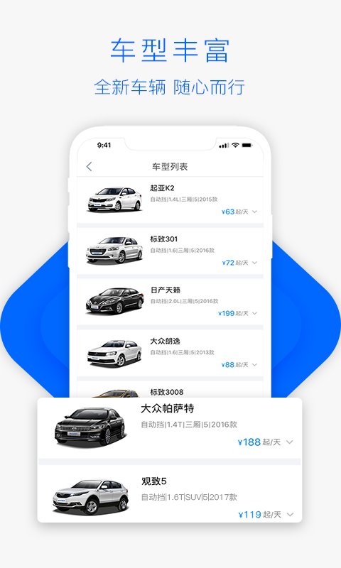 联动云租车手机软件app截图