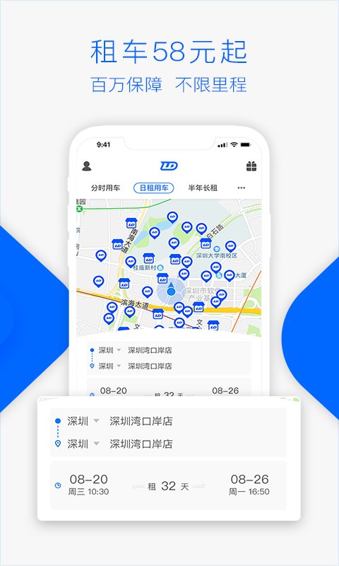 联动云租车手机软件app截图