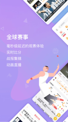 雷速体育手机软件app截图