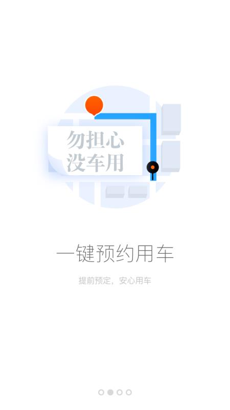 小拜单车手机软件app截图