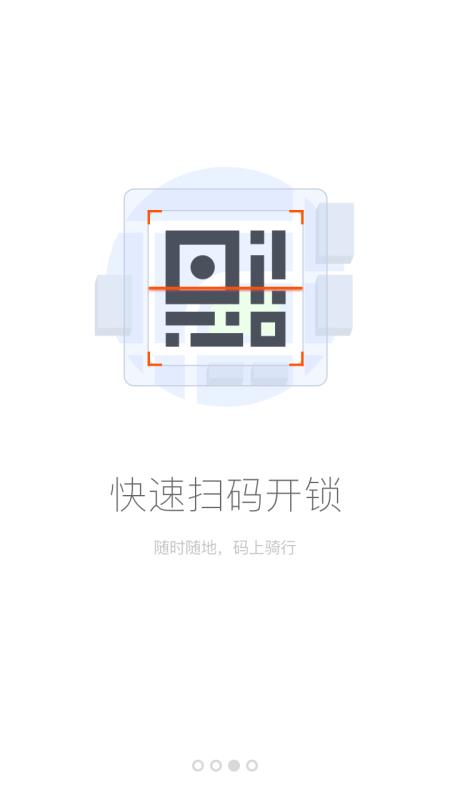 小拜单车手机软件app截图