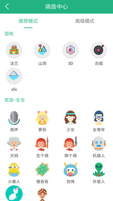 嗨萌开黑变声器手机软件app截图