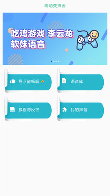 嗨萌开黑变声器手机软件app截图