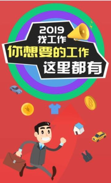 一一淘职手机软件app截图