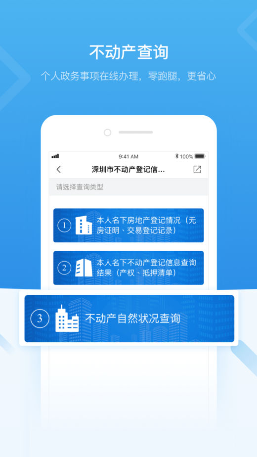 i深圳手机软件app截图