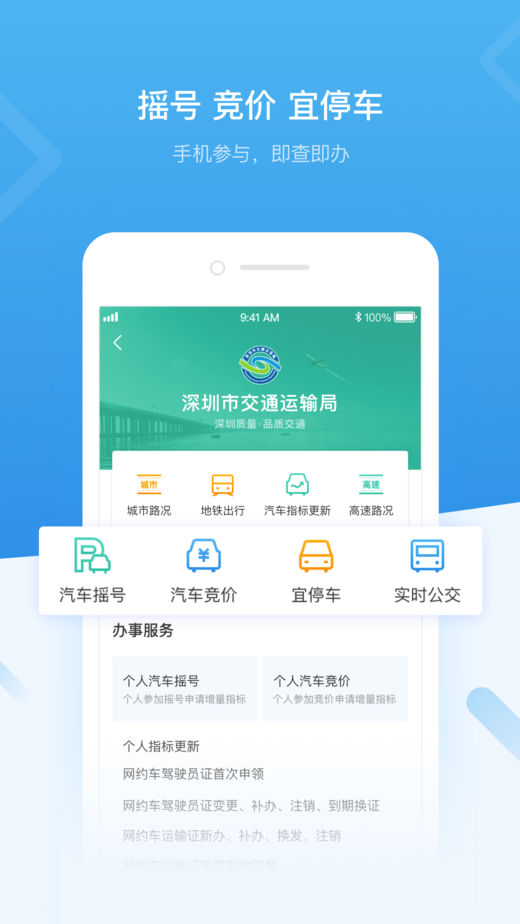 i深圳手机软件app截图