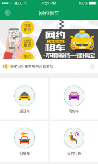 众众行手机软件app截图