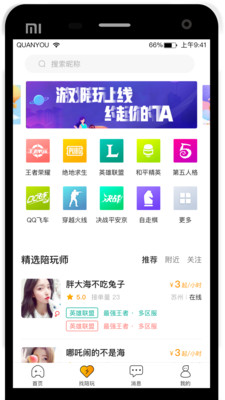 全游电竞手机软件app截图