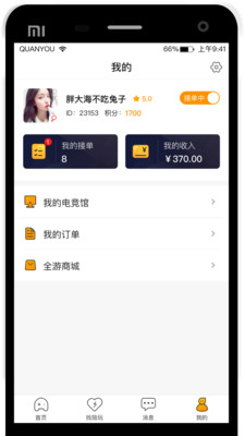 全游电竞手机软件app截图