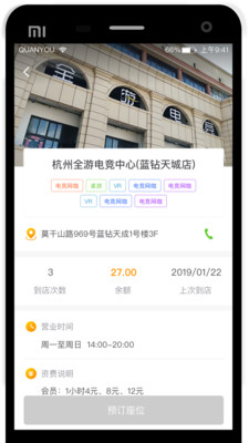 全游电竞手机软件app截图