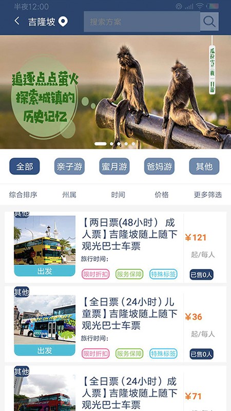 畅怀旅游手机软件app截图