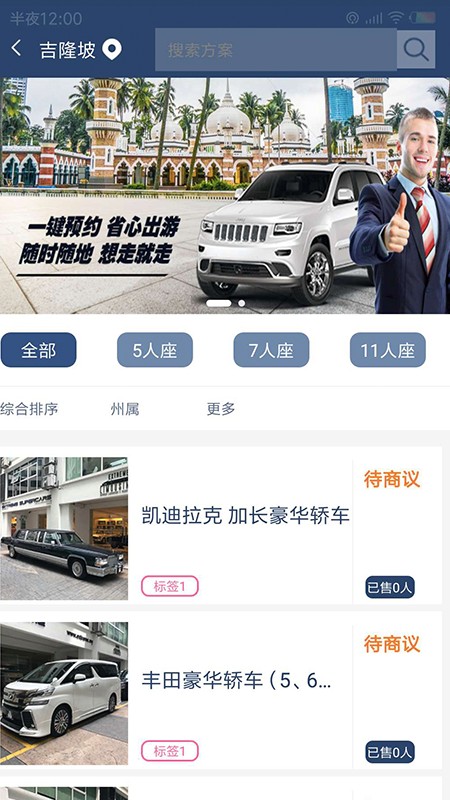 畅怀旅游手机软件app截图