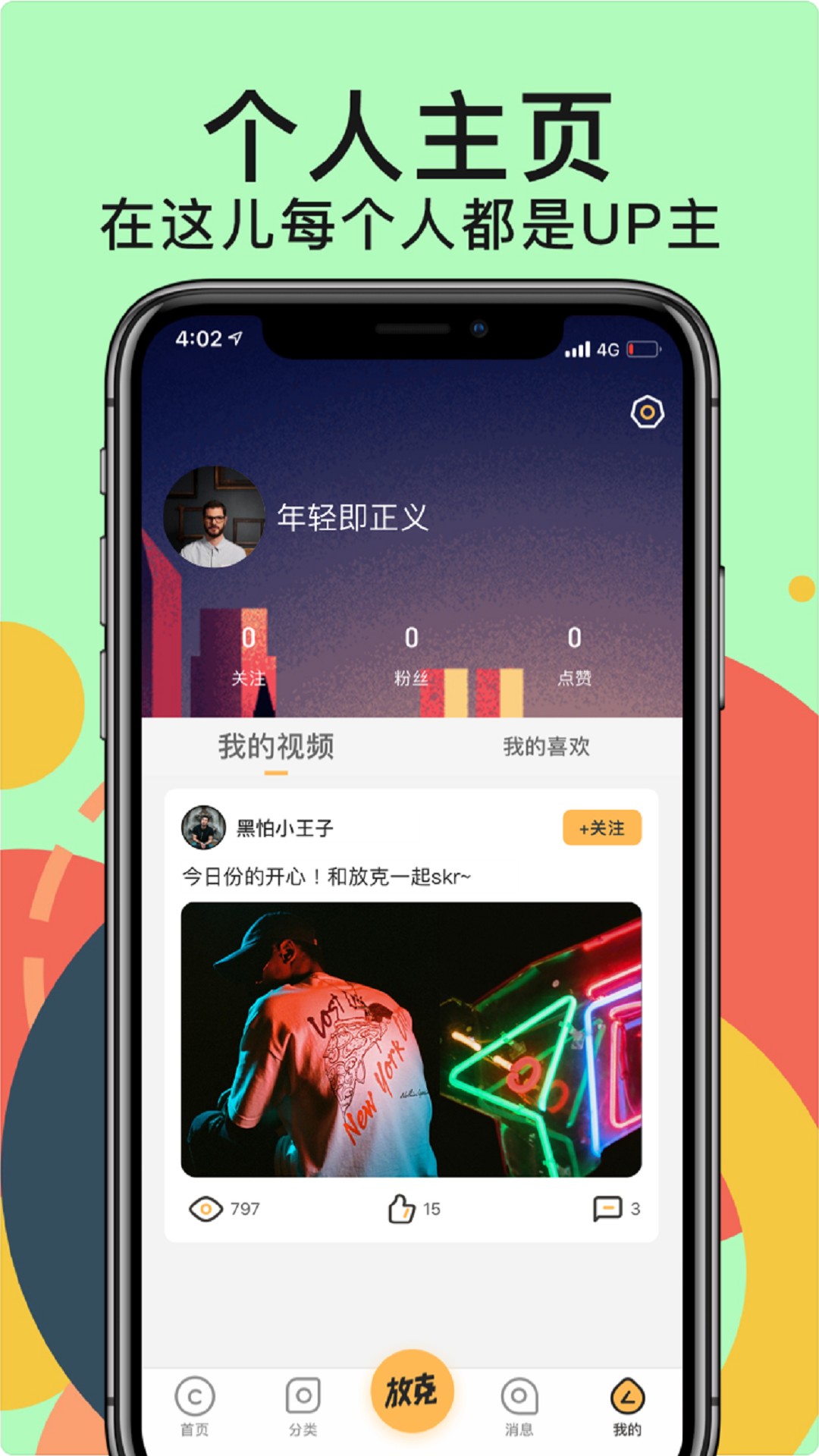 放克手机软件app截图