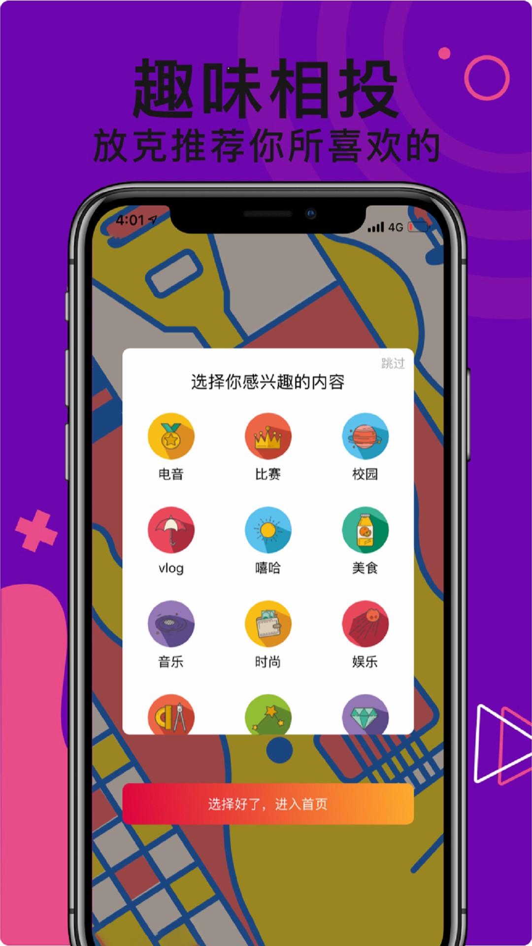 放克手机软件app截图