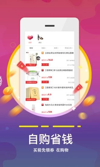 返利全开手机软件app截图