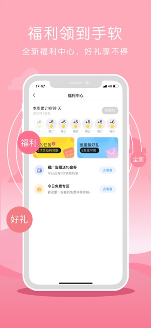 鲸鱼小说手机软件app截图