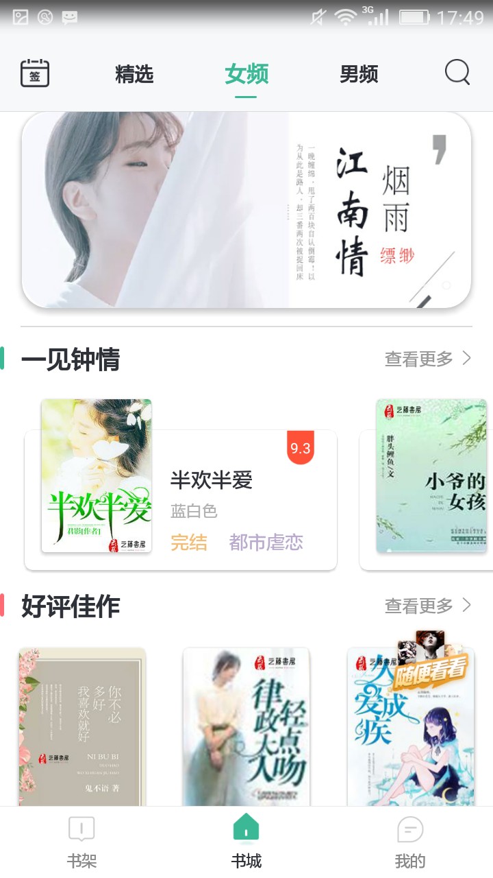 好看小说手机软件app截图