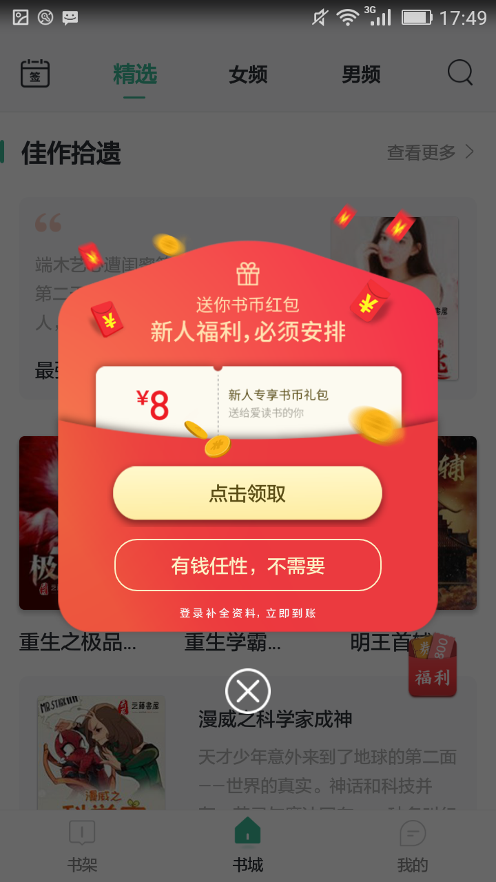 好看小说手机软件app截图