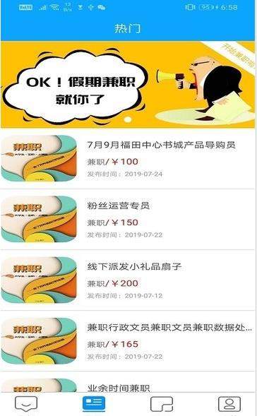 简客兼职手机软件app截图