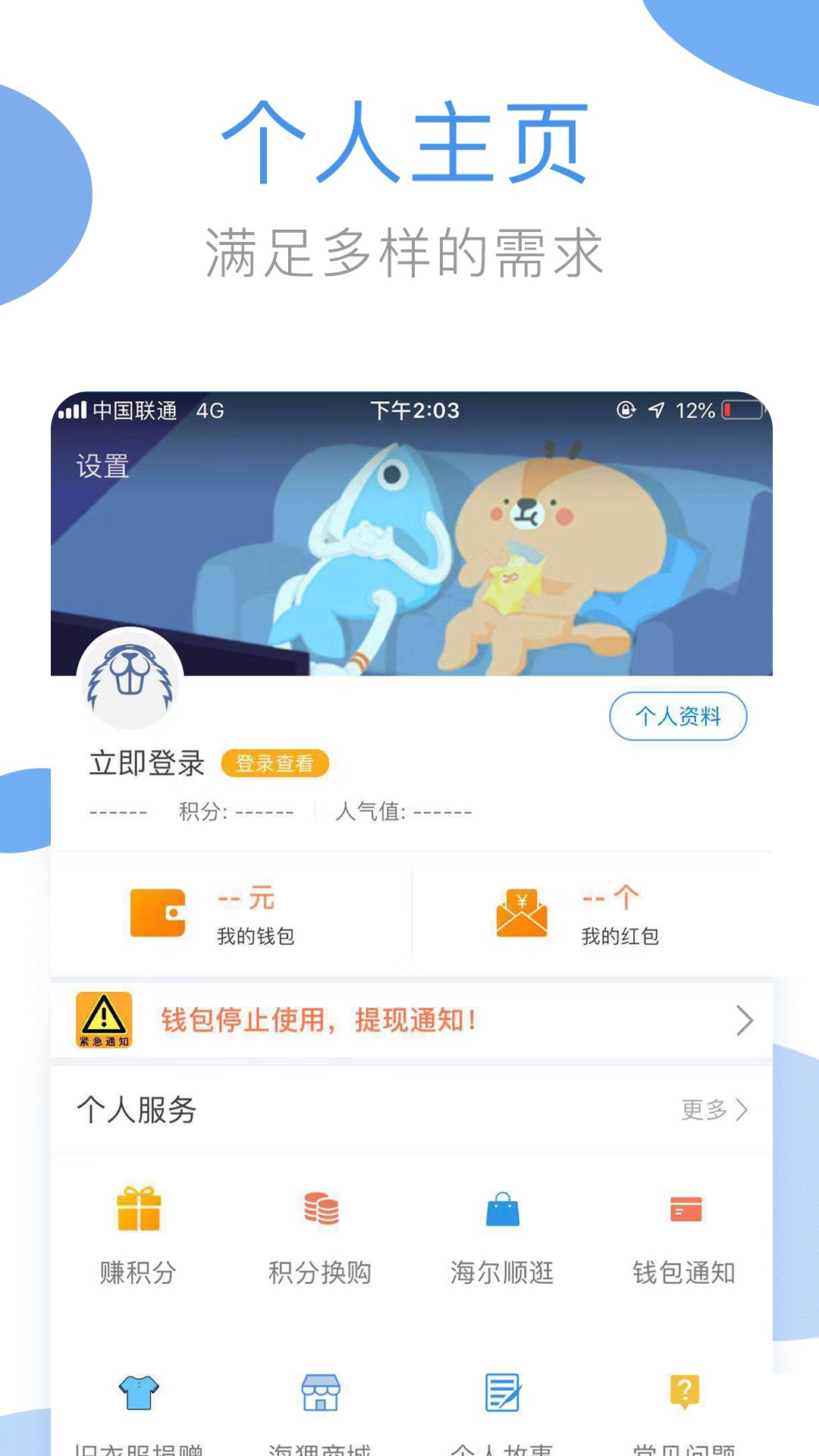 海尔洗衣手机软件app截图