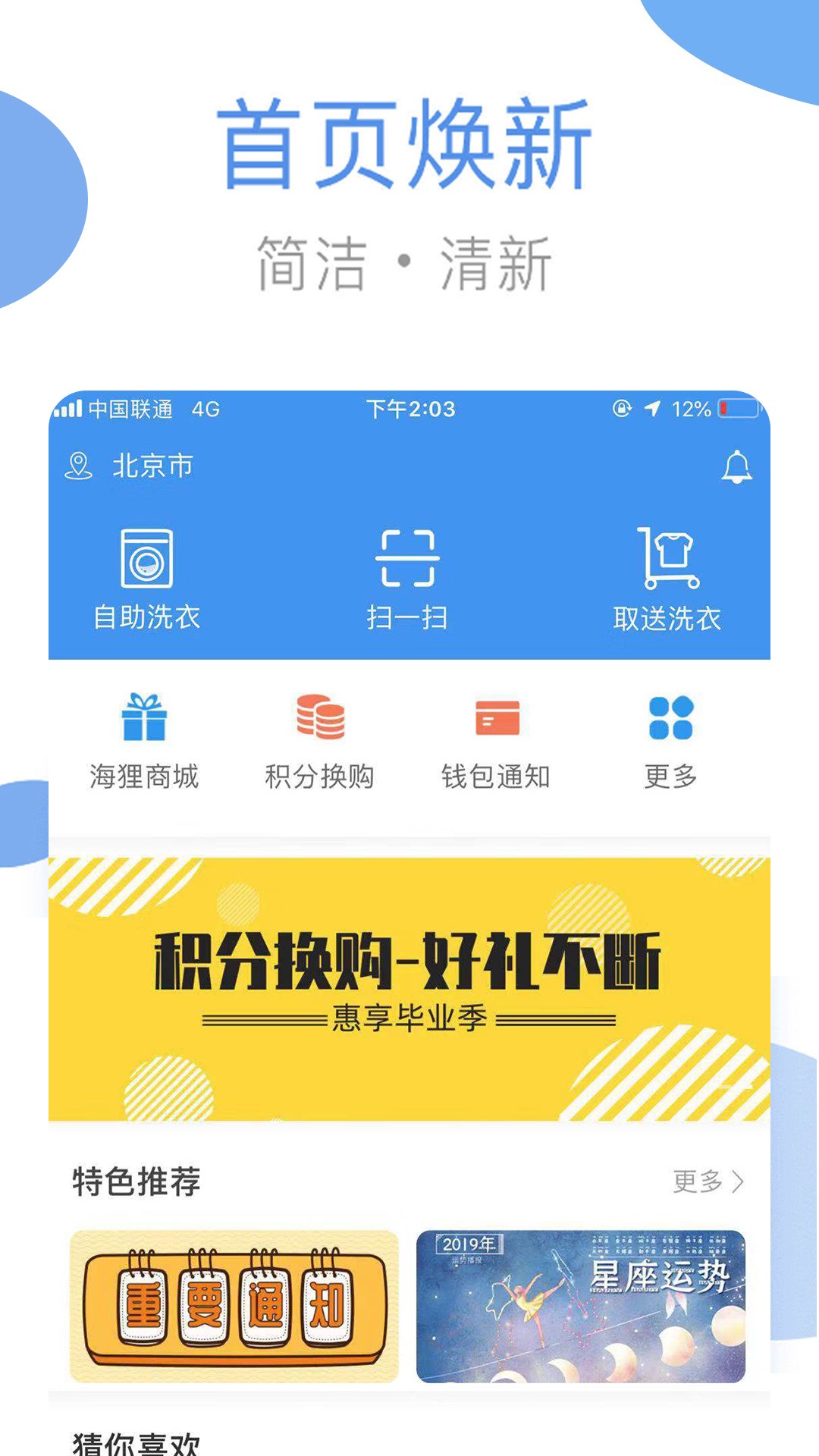 海尔洗衣手机软件app截图