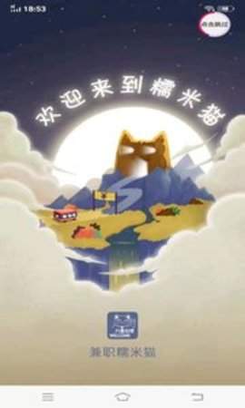 兼职糯米猫手机软件app截图