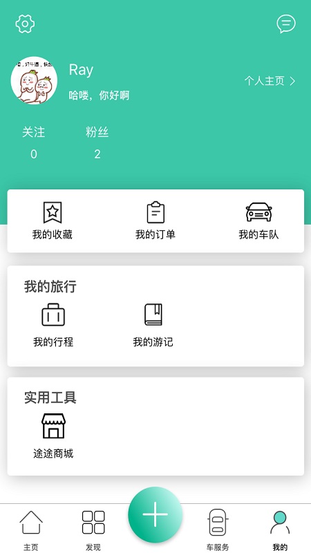 淘途途手机软件app截图