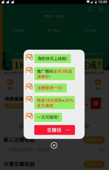 海豹快讯手机软件app截图