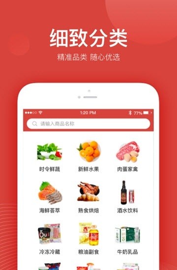 永辉买菜手机软件app截图