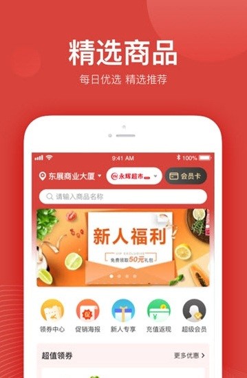 永辉买菜手机软件app截图