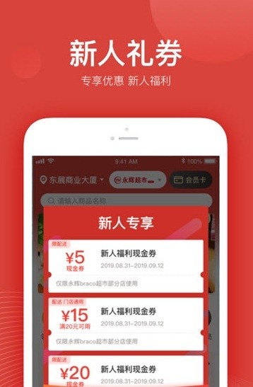 永辉买菜手机软件app截图