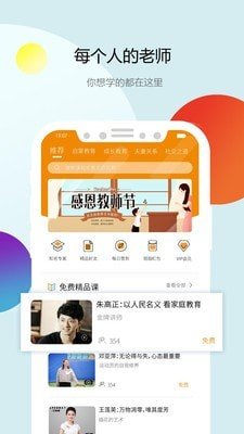 知学苑手机软件app截图