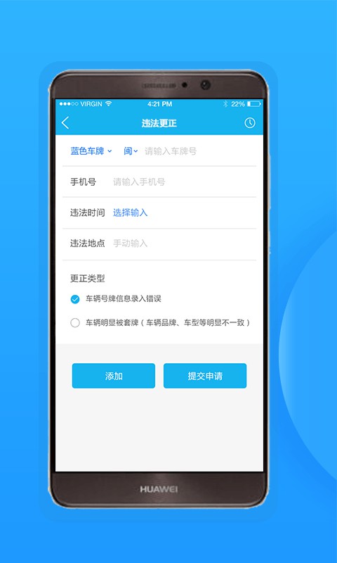 福州交警手机软件app截图