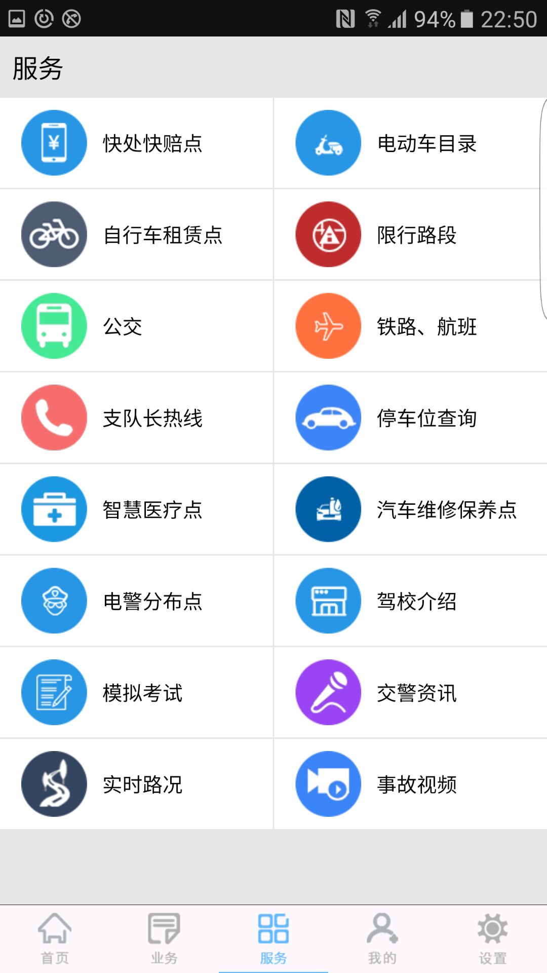 柳州交警手机软件app截图