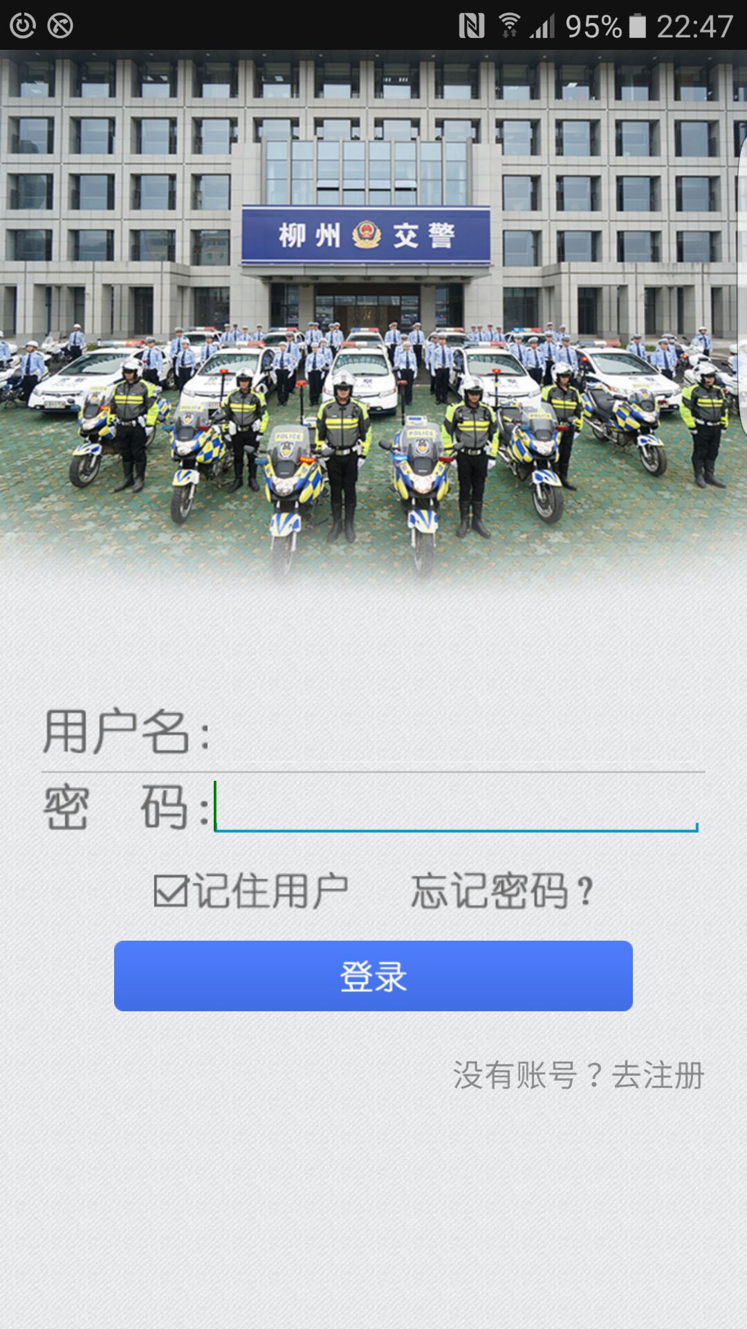 柳州交警手机软件app截图