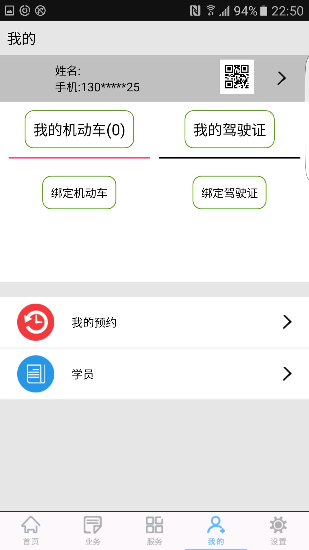 柳州交警手机软件app截图